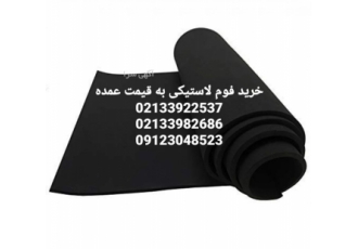 خرید عایق پلاستیکی الاستومر نوعی پلیمر است و با نیرو تغییر شکل می دهد