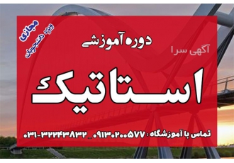 آموزش ارزیابی ریسک با مدرک اداره کار در اصفهان آموزش ارزیابی ریسک
