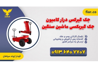 قیمت انواع جک گیربکس درا جک گیربکس درار بنز و مایلر در ماه نشان فروش