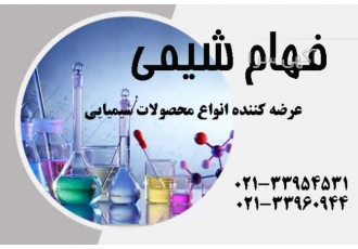 فروش پروپانول به صورت کلی و جزئی پروپانول به صورت عمده و خرد موجود می