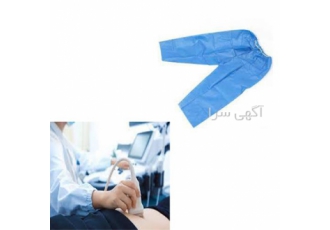 فروش شلوار کولونوسکوپی شلوار یکبار مصرف در تهران یکی از خدمات پزشکی