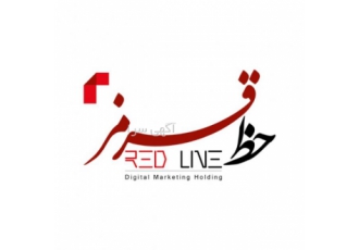 خط قرمز (مرجع دیجیتال مارکتینگ و برنامه نویسی) خط قرمز مرجع دیجیتال