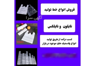 فروش دستگاه نایلکس تایوانی فروش دستگاه تولید کننده گرانول در اهواز
