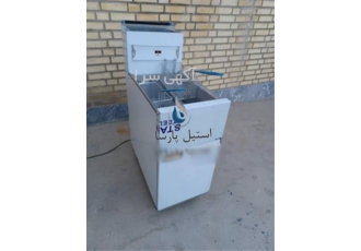 سرخ کن طرح دین استیل در تهران فروش سرخ کن طرح دین اتوماتیک سرخ کن فست