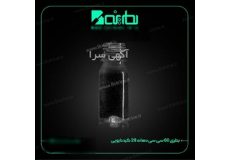 فروش بطری دارویی ، تولید بطری دارویی ، صادرات بطری دارویی