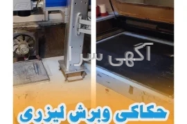 آگهی های چاپ و تبلیغات - گیلان