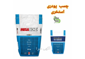 چسب پودری غفاری مخصوص استخر در محمودآباد محصولی پودری سفید و یا کرم