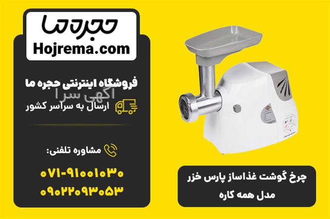 رنده برقی پارس خزر دیجی کالا