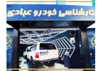 مرکز کارشناسی خودرو