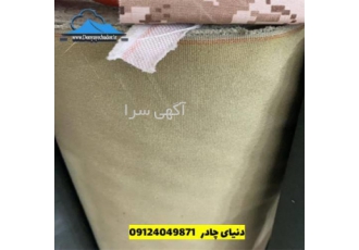 قیمت پارچه برزنتی نخی در مجموعه دنیای چادر در شیراز قیمت پارچه برزنتی