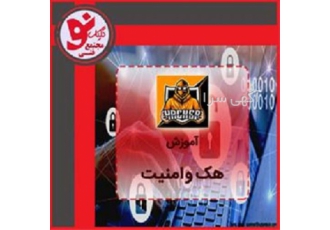 مهندس کامپیوتر در نفوذگری در تبریز امنیت کامپیوترها و موبایل امروزه یکی