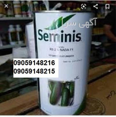 آگهی های بذر و نهال - لنده
