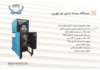انواع دستگاه بسته بندی خشکبار تره بار حبوبات میوه