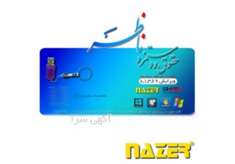 نرم افزار تخصصی حقوق و دستمزد ناظر در اصفهان قابلیت تعریف پارامترهای