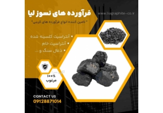فروش ویژه انواع زغال سنگ و آنتراسیت فروش ویژه انواع زغال سنگ و آنتراسیت
