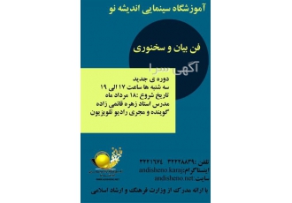 آموزشگاه گویندگی