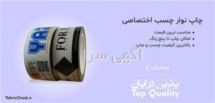 آگهی های چاپ و تبلیغات - آذربایجان شرقی