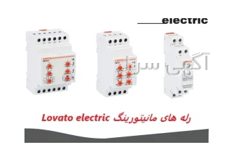 نمایندگی فروش رله‌های مانیتورینگ Lovato Electric