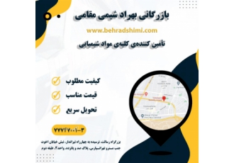 مواداولیه شیمیایی صنعتی خوراکی دارویی