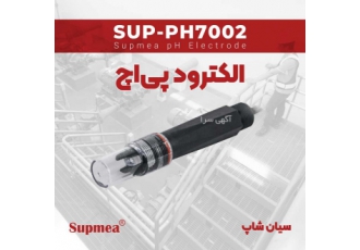 پروب الکترود پی اچ سوپمی Supmea SUP PH۷۰۰۲ پروب الکترود پی اچ سوپمی
