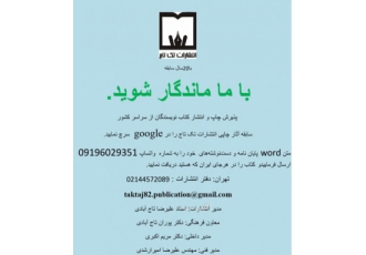 تبدیل فایل وردپایان نامه ودستنوشته هابه کتاب انتشارات تک تاج با20سال