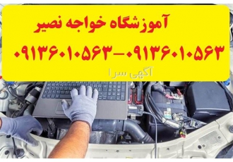 آموزش تخصصی تعمیرات ای سی یو