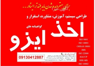 مشاور اخذ ایزو در کرمان مهندسین مشاور سها تماس