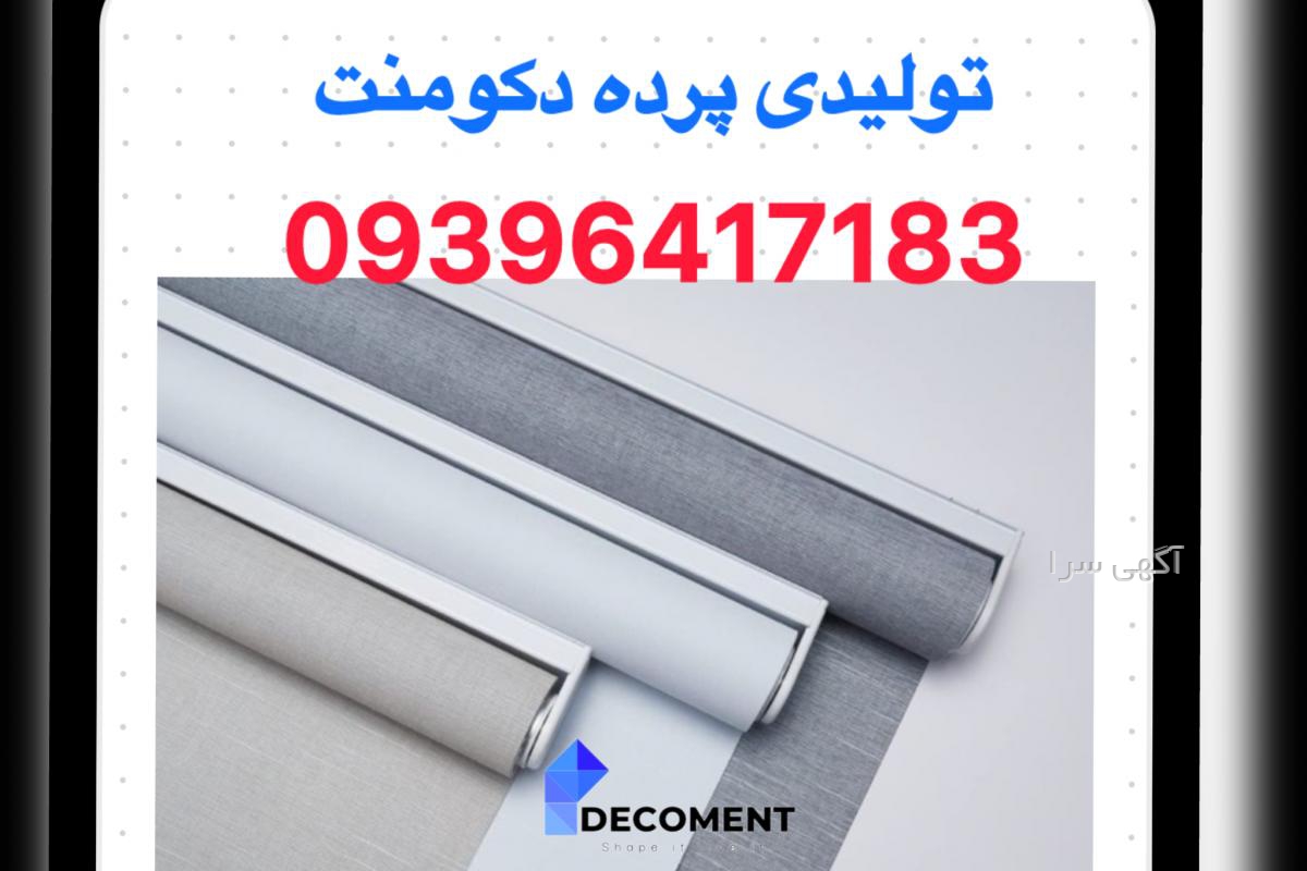 آگهی های تولید پرده