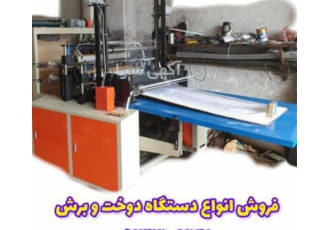 قیمت دستگاه نایلون و نایلکس در اصفهان فروش انواع خط تولید نایلون