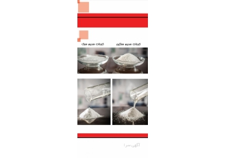 کربنات سدیم حواله کربنات سدیم سمنان و مراغه و فیروز آباد