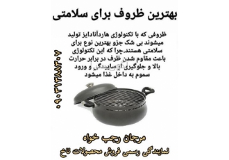 فروش سرویس غذا پز همه کاره ناخ