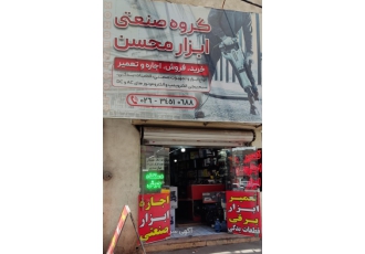 فروش اجاره تعمیرات ابزارآلات صنعتی ( سیم پیچی) فروش ابزارآلات صنعتی
