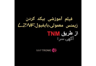 آموزش بیکد کردن زیمنس با پروگرامر TNM و دامپ های ریمپ و حذف سنسور کیلومتر