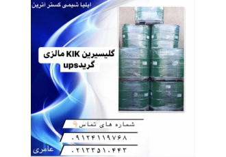 گلیسیرین klk مالزی