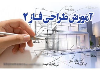 دوره تخصصی طراحی نقشه فاز ۲ و ازبیلت در مشهد دوره جامع آموزش طراحی نقشه