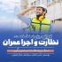 دوره های آمادگی آزمون نظام مهندسی با کادر مجرب در مشهد با دوره