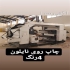 دستگاه تولید نایلون کشاورزی دستگاه تولید نایلون در اصفهان گروه صنعتی