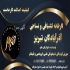 تولید و پخش انواع کش سوزنی با بالاترین کیفیت در تهران شرکت تولیدی