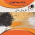 خرید و فروش دان طیور در تهران خرید و فروش دان طیور طیور خرید دان مرغ