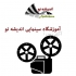 آموزش انیمیشن در آموزشگاه سینمایی اندیشه نو در کرج آموزش انیمیشن