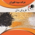 خرید دان مرغ برای مرغداری با روش‌های بهینه تهیه خوراک طیور در تهران اگر
