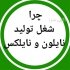 دستگاه تولید نایلون دسته دار دستگاه تولید نایلون در شیراز فروش دستگاه
