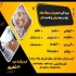 دوره تخصصی اپراتور لیزر موهای زائد در تهران همایش تخصصی اپراتور لیزر