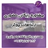 مشاوره رایگان در اصفهان یک جلسه مشاوره رایگان با مدرس فن بیان