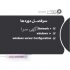 آموزش جامع شبکه های کامپیوتری Network Man در اصفهان مجتمع آموزشی