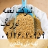 توزیع دان مخصوص بوقلمون در تهران توزیع دان مخصوص بوقلمون توزیع دان