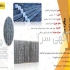 اتصالات بلوک هبلکس/ میلگرد بستر/ والپست/ مش فایبرگلاس در اسلامشهر ☑