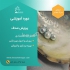 دوره آموزشی پرورش صدف خوراکی و مروارید ساز در تهران یکی از منابع