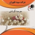 عرضه جوجه یک روزه گوشتی فروش جوجه مرغ گوشتی در تهران عرضه جوجه یک
