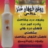 روغن کوهان شتر عمده و جزئی در تهران تولید و پخش روغن کوهان شتر به صورت